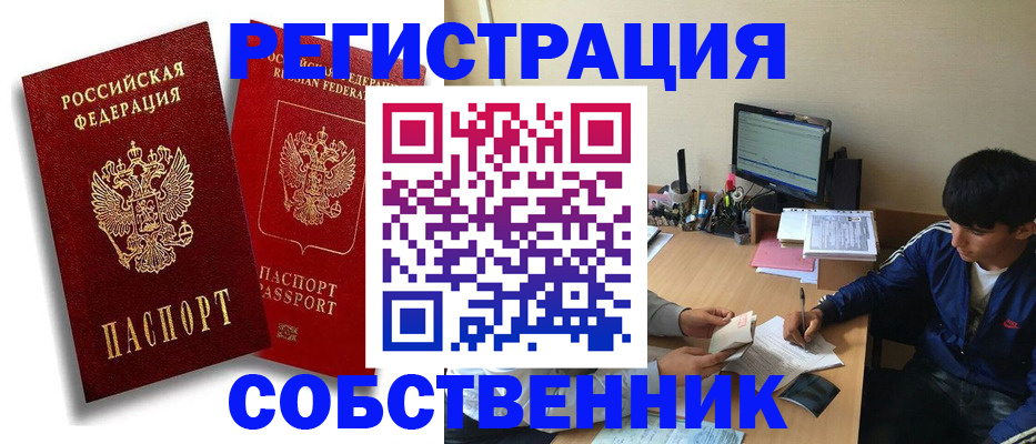 временная регистрация для школы в Отрадном