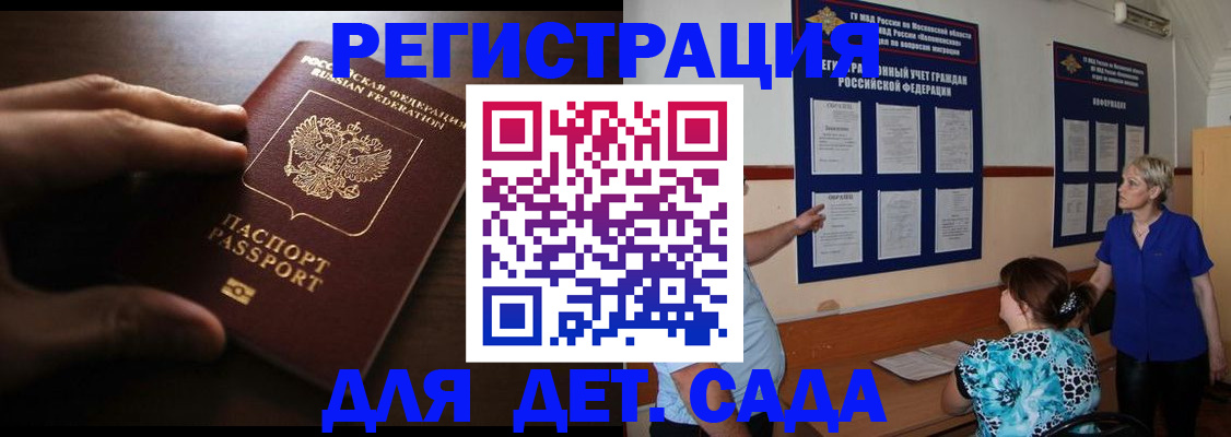 временная регистрация купить в Отрадном