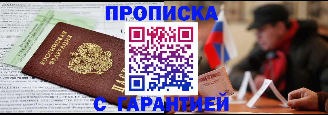 временная регистрация для школы в Отрадном